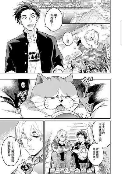 Kasenshiki RomiJuli Kousou Kyoku | 河岸的爱情抗争曲 Ch. 1