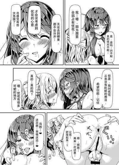 Kurokami LONG Futanari-chan to Jyunai SEX ga Shitaii! Part III