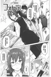 [Sanagi Torajirou] Photorare SEX & photograph | 被拍下來了 SEX&photograph [Chinese]