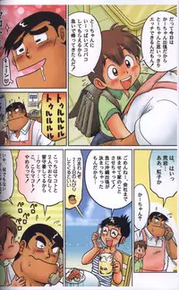 [Sennen Teikoku (Mitsui Jun)] Docking Papa (Cooking Papa) [Decensored]