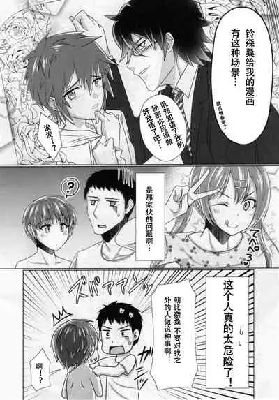 Share House! x Share Penis!! 4 | 共同居住!×共用性器!! 4