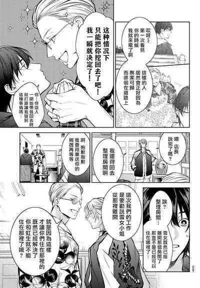 我的怨种室友 01-02