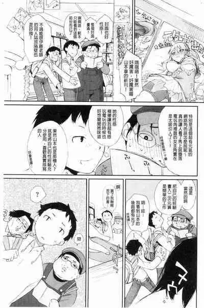 [Ash Yokoshima] Wotako-san (Hoka) - the otaku angel [Chinese]