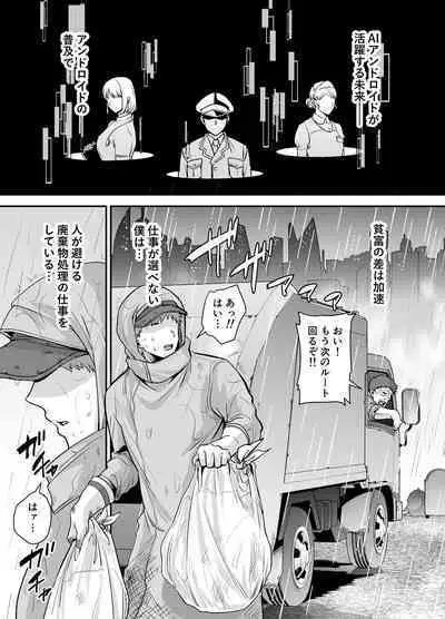 Moto Utahime Android o Hirotta Hanashi