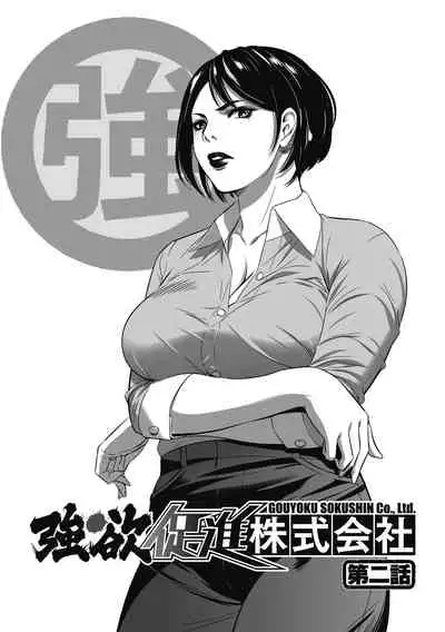 Gouyoku Sokusin Kabusikigaisya Jou