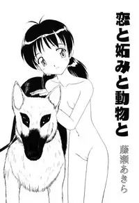 [Anthology] Hamehame Wanko Tengoku
