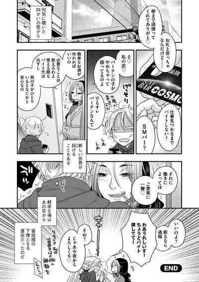 Joou-sama ni Koishiteru