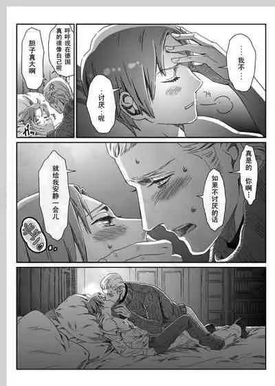 Aru Otoko no Haiboku | 某个男人的败北