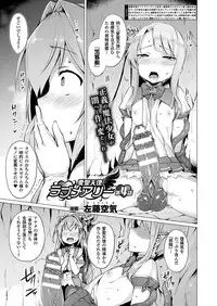 [Satou Kuuki] Aisei Tenshi Love Mary Ch.1-7 [Digital]