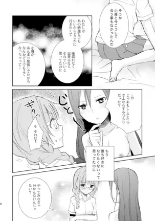 未完成のキモチ