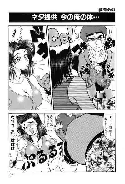 Game Gag 1P Comic: Dead or Alive Edition