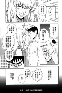 (HARUCC17) [Killer Bambi (Matsumoto Inaki)] Cruel (Berserk) [Chinese]