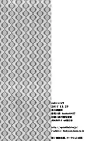 (C81) [AMAOh! (Mizuki Tama)] make love (Ao no Exorcist) [English]