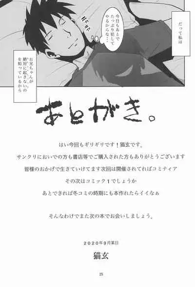 (SC2020 Autumn) [T.4.P (Nekogen)] Onii-chan, Ochinchin Kariru ne