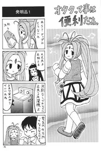 (SC27) [SCORPION] Oo! Megami yo! (Oh my goddess!)