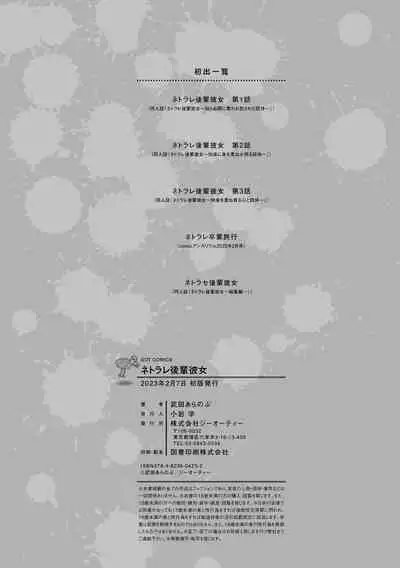 [Takeda Aranobu] Netorare Kouhai Kanojo - underclass girlfriends NTR Story [Digital]