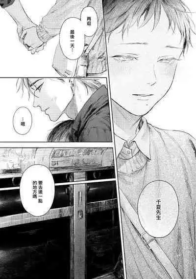 Kimi no Yoru ni Fureru | 触碰你的黑夜 Ch. 1-5