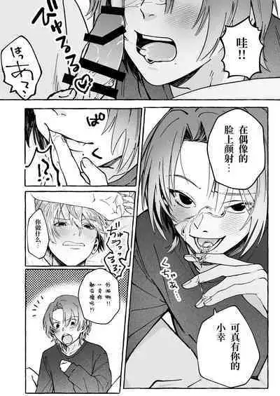 Haruki to Sex de Shoubu!!