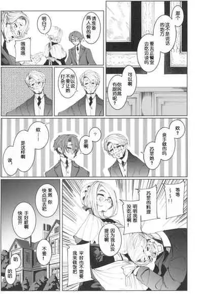 Shinshi Tsuki Maid no Sophie-san 4