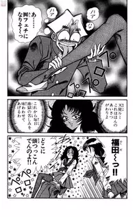 [Inui Haruka] Nousatsu! Panty Kyoushi Ranmaru 8