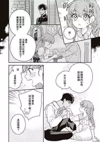 yasashī uso to seiryaku kekkon | 温柔的谎言与政治联姻