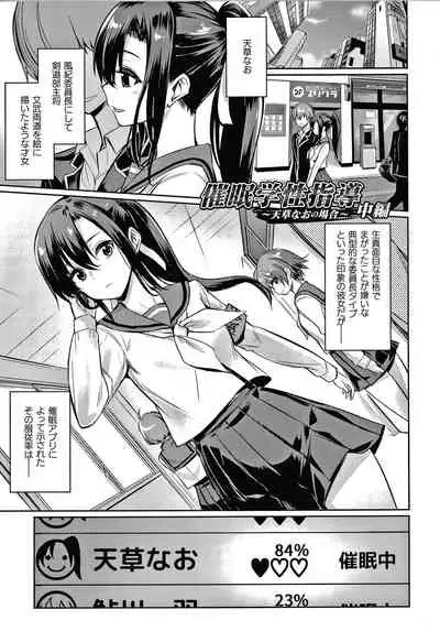 Saimin Gakusei Shidou