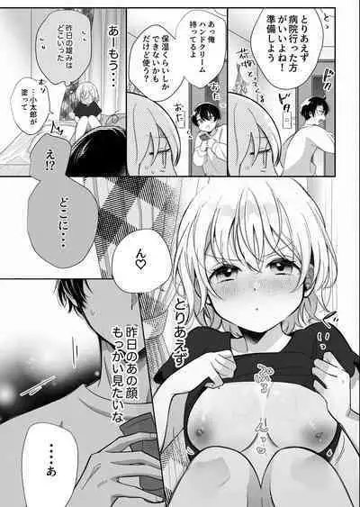 InCha Kareshi to, Toroama Chikubi Kaihatsu