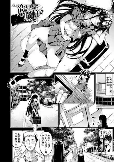 Ojou-sama wa Ichizu ni Omanko de Yuuwaku suru