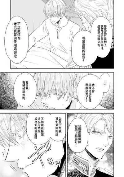 Toriaezu, Yarimashou | 總之先來做吧 Ch. 1-4