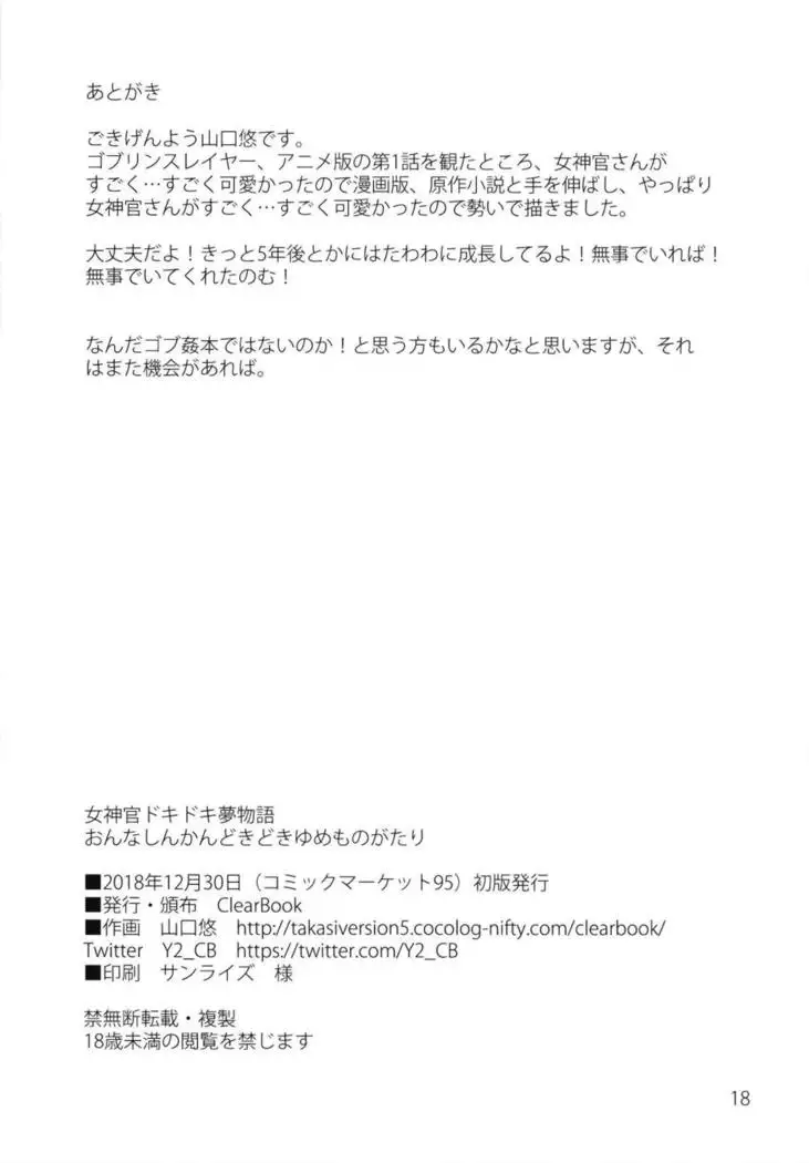 Onna Shinkan Dokidoki Yumemonogatari