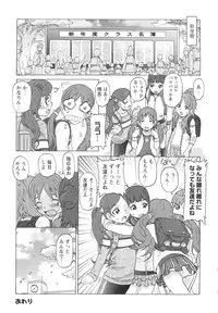 [SOFTCHARM] Childrops ~Karami au Shoujo-tachi~