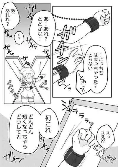 Natsuyasumi no Itazura