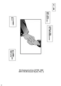 [InkStone (Amami Ryouko)] Ni:Communication-AFTER [Digital]