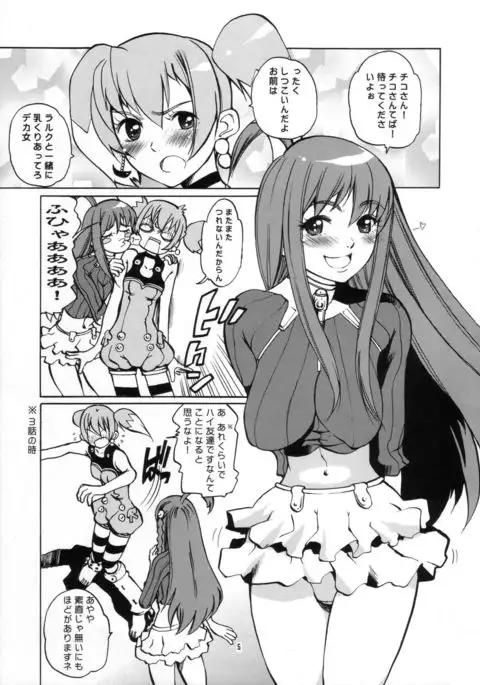 NA・ZE・NA・RA・BA!