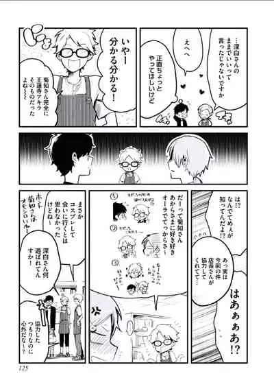 [Tsumumi] Boku to Issho ni [Digital]