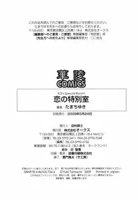 [Tamachi Yuki] Koi no Tokubetsushitsu