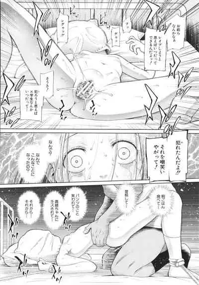 Shoujo wa Zettai Okasareru