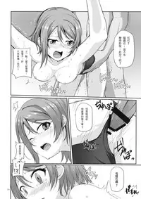 (C91) [Aloe-nano (Nanotsuki)] Suiyoubi no Yuuutsu (Love Live! Sunshine!!) [Chinese] [千鶴翻譯]