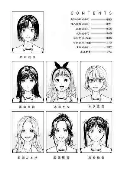 Misuzu-san no Obenkyo