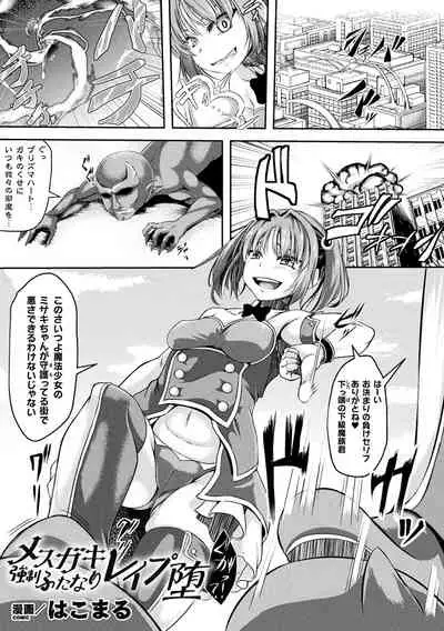 2D Comic Magazine - Futanari Mesugaki Sakusei Namaiki Zako Mesu Sao o Wakarase Shibori! Vol. 2