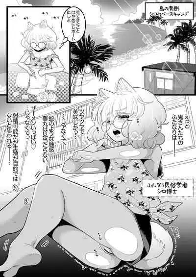 Futanari Oni no Sumu Jima