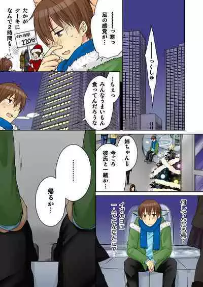 [Kouno Aya] Aneki (Deisuichuu) to... H Shichaimashita.