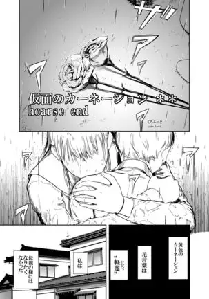 Kamen no Carnation 1-4