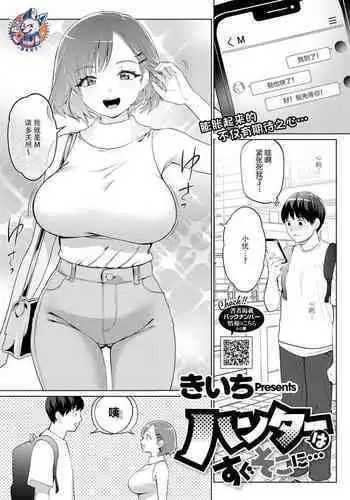 Hunter wa Sugu Soko ni ... | 猎人立刻就…