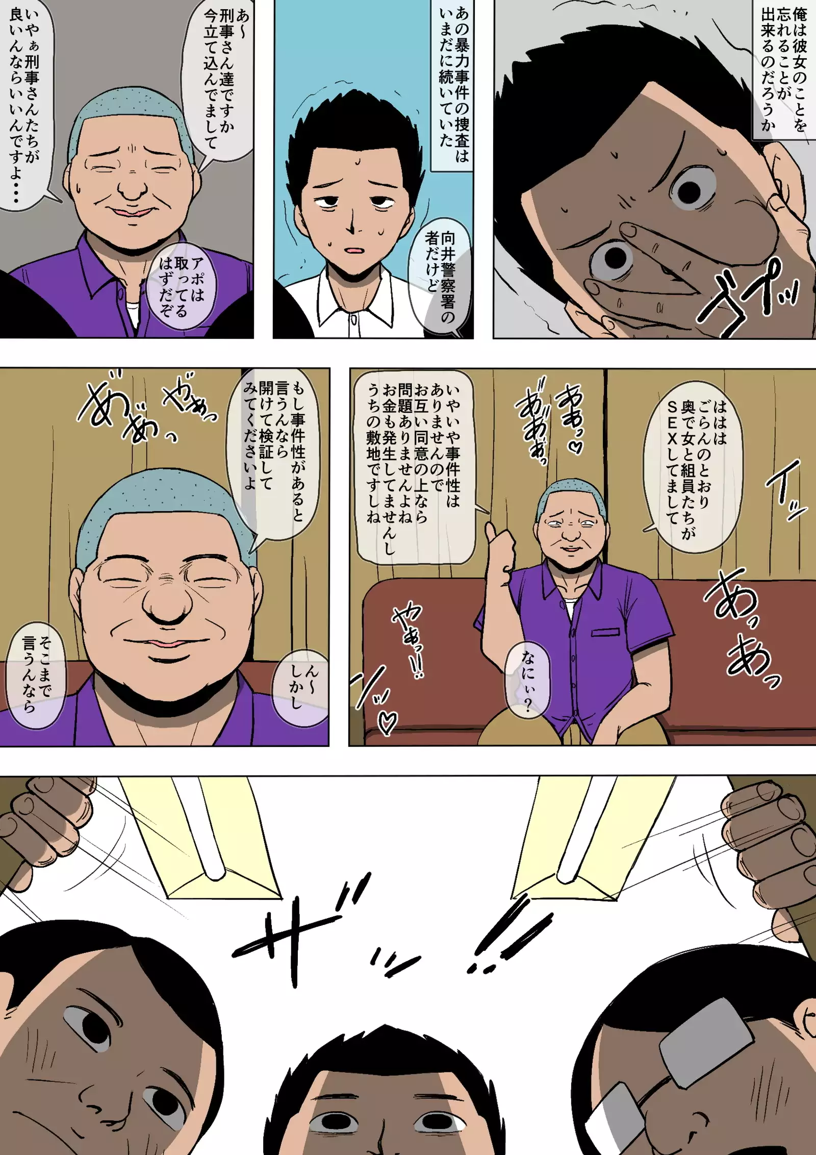 A police woman turns out to be in a relationship with a gangster