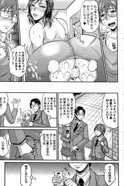 [Toguchi Masaya] Mama to Omamagoto (COMIC MILF 2012-10 Vol. 9)