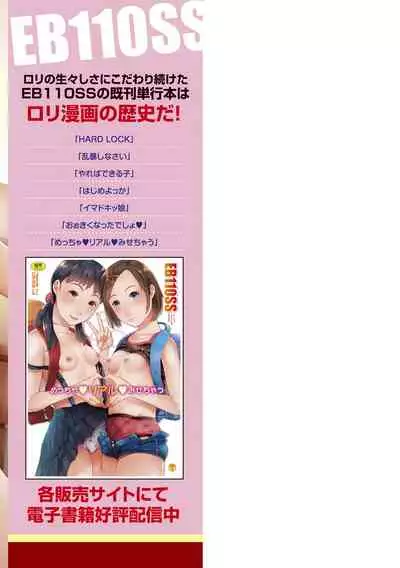 [EB110SS] Sodachi-zakari wa Sugo katta [Digital]