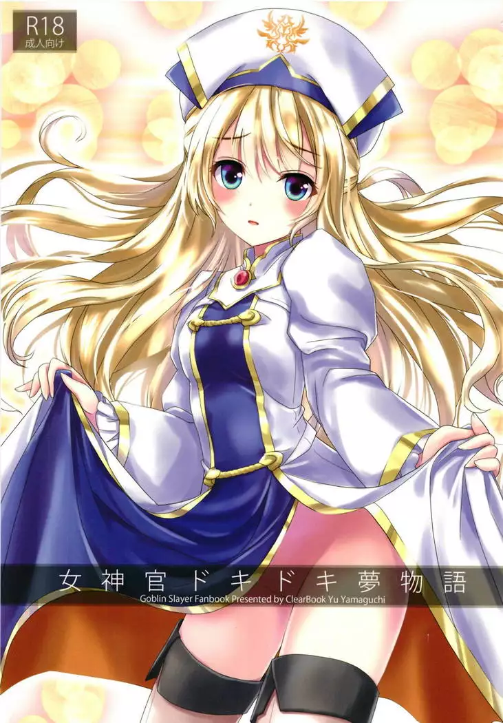 Onna Shinkan Dokidoki Yumemonogatari