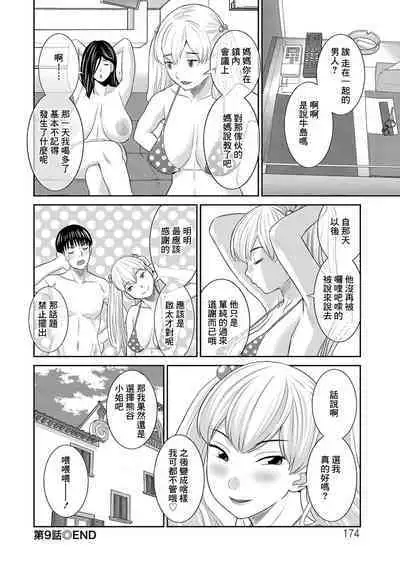 H na Machi no Kumatani-san Ch. 9