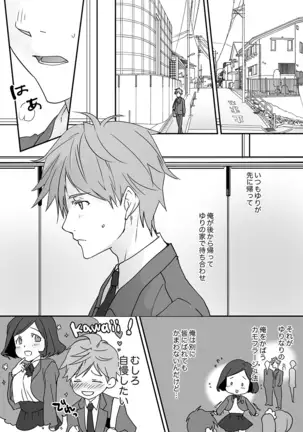 Itteru no Baretenai…?~ Ugokenainoni Kareshi no Are ga Sounyuu tte kuru!